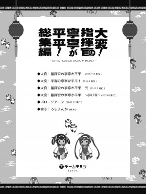 (C97) [チームキハラ (もじゃりん)] 大変!指揮官の寧寧が平平! 総集編 (アズールレーン) [DL版]_03