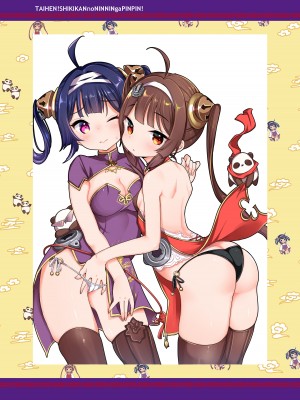 (C97) [チームキハラ (もじゃりん)] 大変!指揮官の寧寧が平平! 総集編 (アズールレーン) [DL版]_81