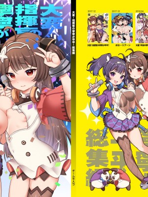 (C97) [チームキハラ (もじゃりん)] 大変!指揮官の寧寧が平平! 総集編 (アズールレーン) [DL版]_85