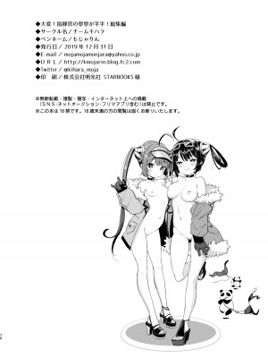 (C97) [チームキハラ (もじゃりん)] 大変!指揮官の寧寧が平平! 総集編 (アズールレーン) [DL版]_75