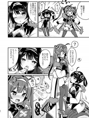 (C97) [チームキハラ (もじゃりん)] 大変!指揮官の寧寧が平平! 総集編 (アズールレーン) [DL版]_21