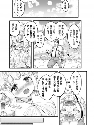 [崎森ダン] ちっちゃい×でっかい×ファンタジー [DL版]_055