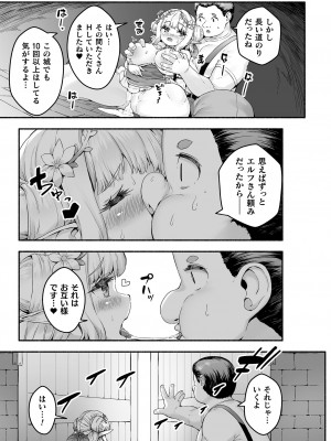 [崎森ダン] ちっちゃい×でっかい×ファンタジー [DL版]_059