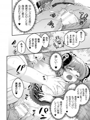 [崎森ダン] ちっちゃい×でっかい×ファンタジー [DL版]_078