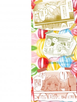 [崎森ダン] ちっちゃい×でっかい×ファンタジー [DL版]_002