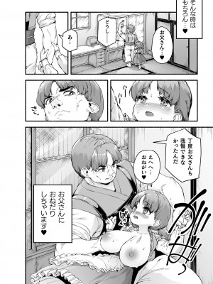 [崎森ダン] ちっちゃい×でっかい×ファンタジー [DL版]_114