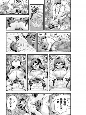 [崎森ダン] ちっちゃい×でっかい×ファンタジー [DL版]_141