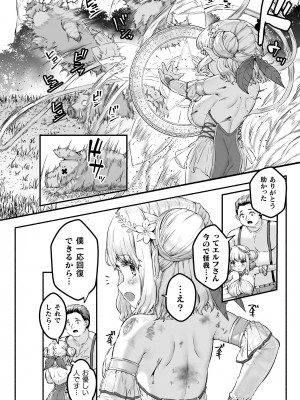 [崎森ダン] ちっちゃい×でっかい×ファンタジー [DL版]_010