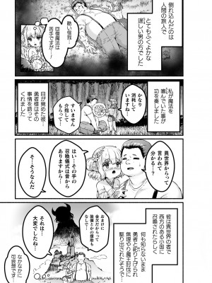 [崎森ダン] ちっちゃい×でっかい×ファンタジー [DL版]_007