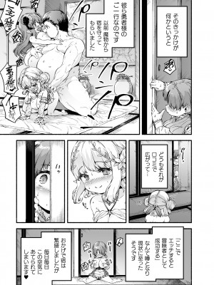 [崎森ダン] ちっちゃい×でっかい×ファンタジー [DL版]_113