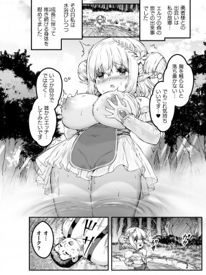 [崎森ダン] ちっちゃい×でっかい×ファンタジー [DL版]_006