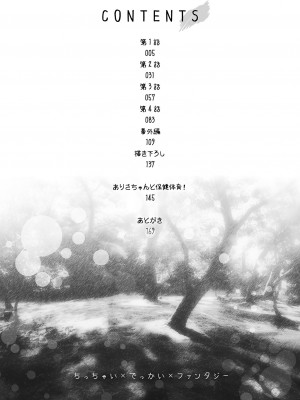 [崎森ダン] ちっちゃい×でっかい×ファンタジー [DL版]_004