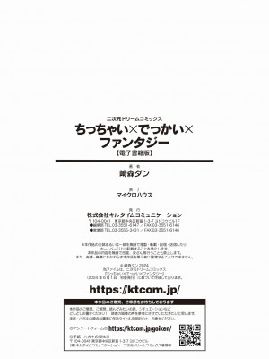 [崎森ダン] ちっちゃい×でっかい×ファンタジー [DL版]_170