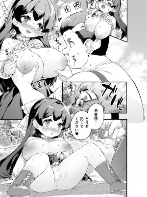 [崎森ダン] ちっちゃい×でっかい×ファンタジー [DL版]_139