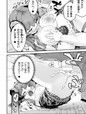 [崎森ダン] ちっちゃい×でっかい×ファンタジー [DL版]_096