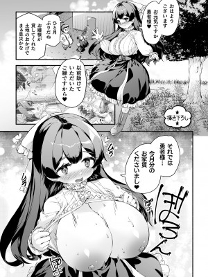 [崎森ダン] ちっちゃい×でっかい×ファンタジー [DL版]_137