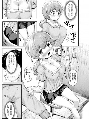 [崎森ダン] ちっちゃい×でっかい×ファンタジー [DL版]_151