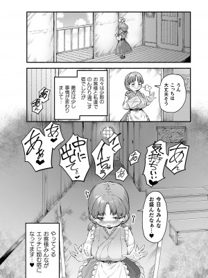 [崎森ダン] ちっちゃい×でっかい×ファンタジー [DL版]_112