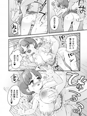 [崎森ダン] ちっちゃい×でっかい×ファンタジー [DL版]_120