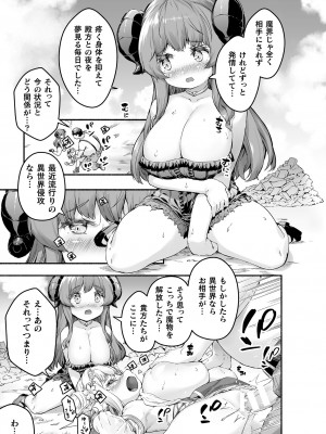 [崎森ダン] ちっちゃい×でっかい×ファンタジー [DL版]_065