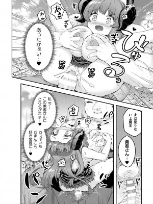 [崎森ダン] ちっちゃい×でっかい×ファンタジー [DL版]_076