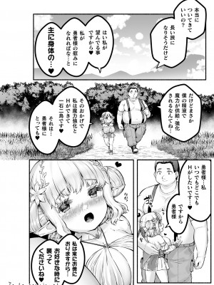 [崎森ダン] ちっちゃい×でっかい×ファンタジー [DL版]_030