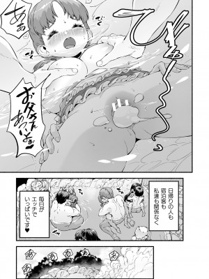 [崎森ダン] ちっちゃい×でっかい×ファンタジー [DL版]_125