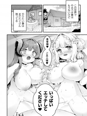 [崎森ダン] ちっちゃい×でっかい×ファンタジー [DL版]_108