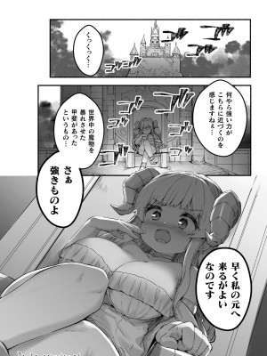 [崎森ダン] ちっちゃい×でっかい×ファンタジー [DL版]_056