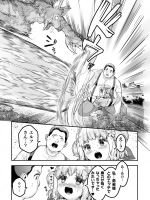 [崎森ダン] ちっちゃい×でっかい×ファンタジー [DL版]_029