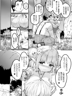 [崎森ダン] ちっちゃい×でっかい×ファンタジー [DL版]_008