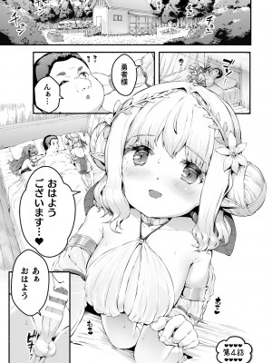 [崎森ダン] ちっちゃい×でっかい×ファンタジー [DL版]_083