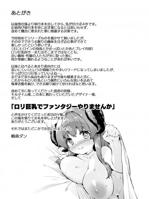 [崎森ダン] ちっちゃい×でっかい×ファンタジー [DL版]_169