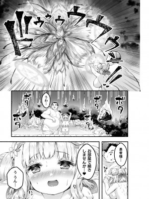 [崎森ダン] ちっちゃい×でっかい×ファンタジー [DL版]_043