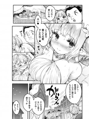 [崎森ダン] ちっちゃい×でっかい×ファンタジー [DL版]_034