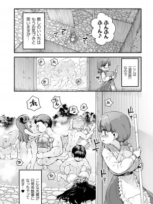 [崎森ダン] ちっちゃい×でっかい×ファンタジー [DL版]_118