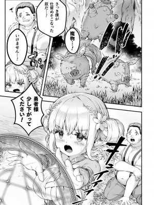 [崎森ダン] ちっちゃい×でっかい×ファンタジー [DL版]_009