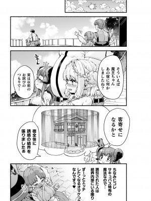 [崎森ダン] ちっちゃい×でっかい×ファンタジー [DL版]_135