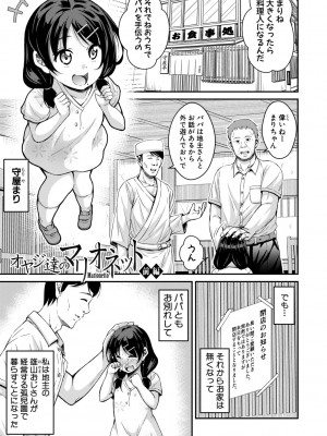 [栗福みのる] オトナ達に仕込まれた快楽 [DL版]_143