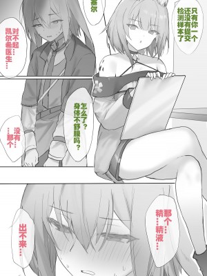 [おツマミ] 凯尔希的精液采样服务+凯尔希杂图合集（arknights）（灼眼の牛爷爷个人汉化）_02