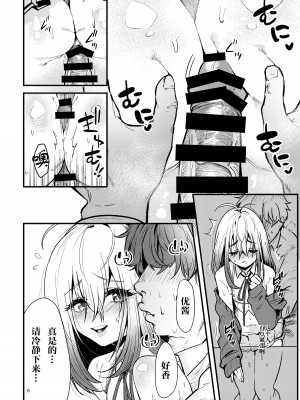 [新生ロリショタ (エマ、kozi)] 今日から性欲処理委員。 [中国翻訳] [DL版]_05