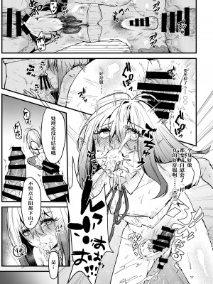 [新生ロリショタ (エマ、kozi)] 今日から性欲処理委員。 [中国翻訳] [DL版]_16