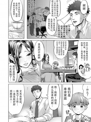 [えれ2エアロ] ママは性欲モンペ [中国翻訳]_02