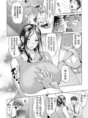 [えれ2エアロ] ママは性欲モンペ [中国翻訳]_06