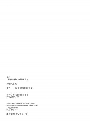 (例大祭21) [空は血みどろ (空蜂ミドロ)] 勇儀の優しい性教育 (東方Project)_22