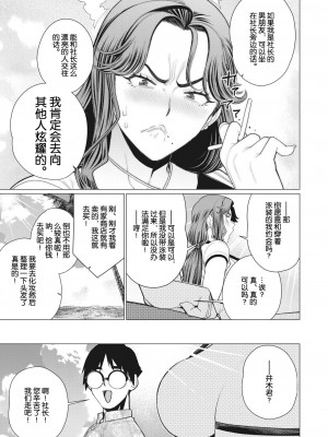 [南田U助] 奥さま社長は視られたい [中国翻訳]_05