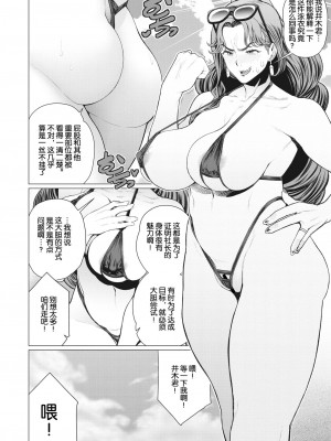 [南田U助] 奥さま社長は視られたい [中国翻訳]_06