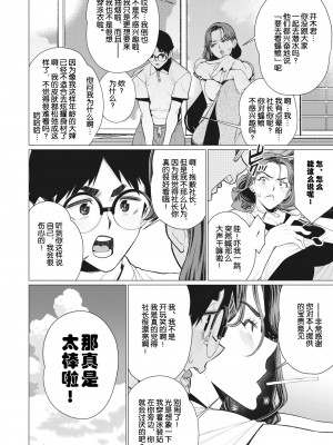 [南田U助] 奥さま社長は視られたい [中国翻訳]_04