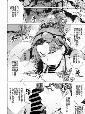 [南田U助] 奥さま社長は視られたい [中国翻訳]_10