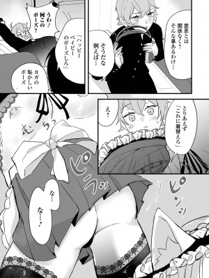 [アンソロジー] 男の娘・れくしょんッ！S AD 催淫掛けられ男の娘！！ [DL版]_055